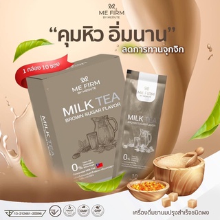 อร่อยมาก!! ชานมคุมหิว ชานมไต้หวัน เกรดพรีเมี่ยม ควบคุมน้ำหนัก ช่วยขับถ่าย Me firm