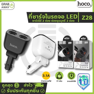 Hoco Z28 ที่ชาร์จในรถ 3.1A มีช่องเสียบ 2USB + ช่องจุดบุหรี่ 2 ช่อง พร้อมจอ LED Car Charger หัวชาร์จในรถ hc4