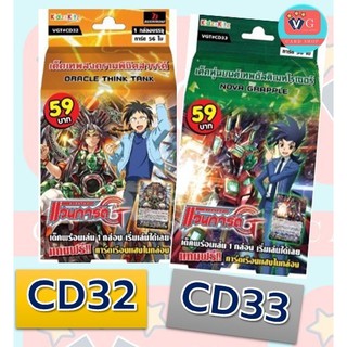 cd32 โอราเคิล ซูซาโนะเทพสงครามพิชิตสวรรค์ / CD33 โนว่า แกรปเปอร์ หุ่นยนต์เทพอัลติเมทไรเซอร์ แวนการ์ด VG card shop