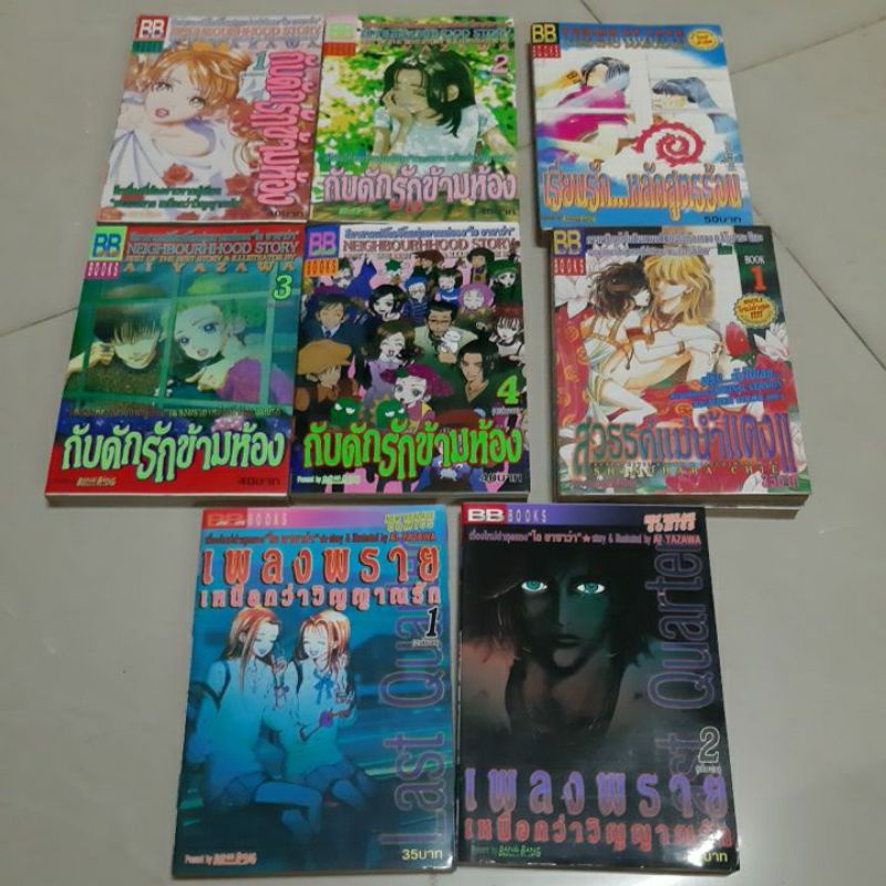 หนังสือการ์ตูนAi yazawa,Tachibanahiguchi/กับดักรักข้ามห้อง/เพลิงพราย/worldEmbryo/Daisuke moriyama/Mi