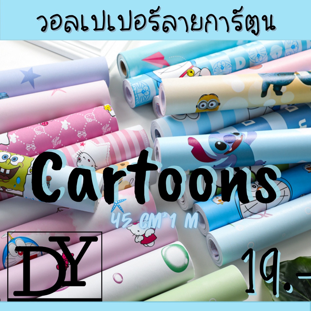 Wallpaper ติดผนัง วอลเปเปอร์ติดผนัง สติ๊กเกอร์ ฟิล์ม ติดผนัง มีกาวในตัว คุณภาพดี ราคาถูก DIY PVC