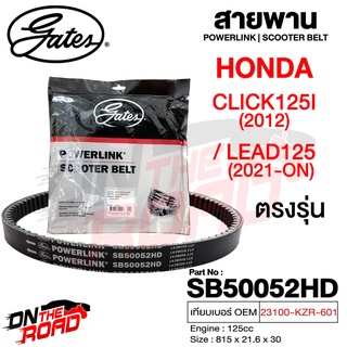 สายพาน Honda Click 125i โฉมเก่า /  Lead 125 2021-ON ตรงรุ่น SB50052HD OEM 23100-KZR-601 ขนาด 815x21.6x30 Power Link