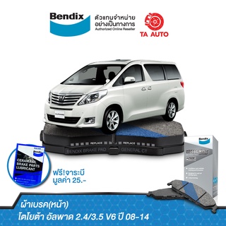 BENDIXผ้าเบรค(หน้า)โตโยต้า อัลพาด 2.4/3.5V6ปี08-14/เล็กซัส ES300ปี02-ON/ DB 1490 MKT