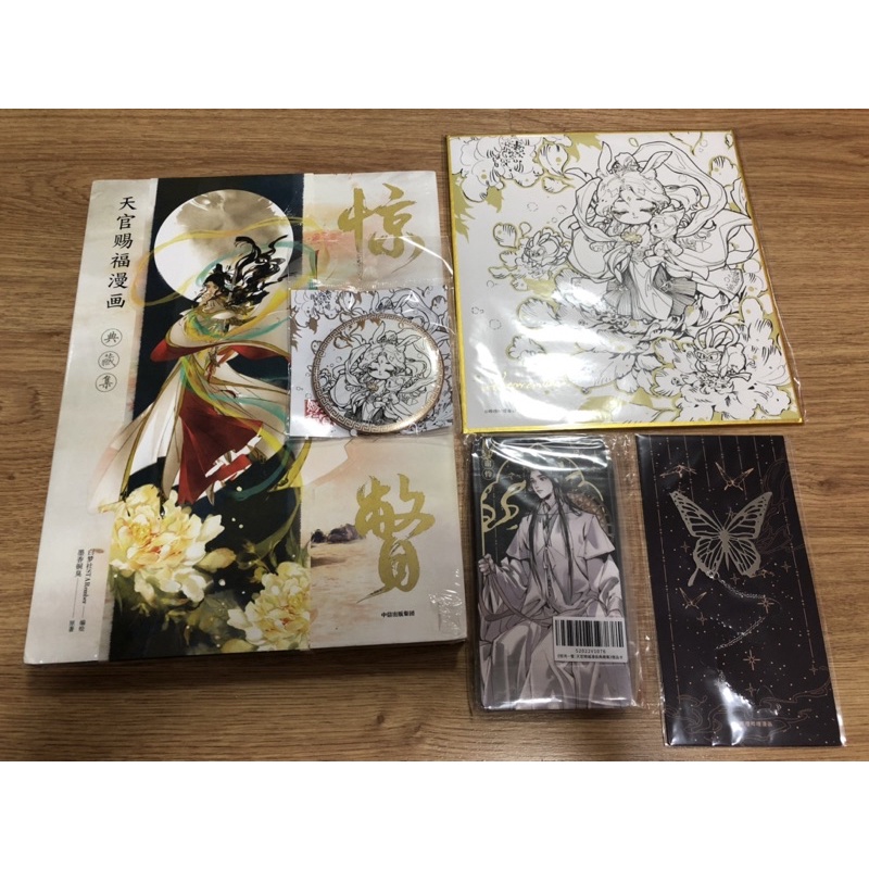 artbook เทียนกวาน สวรรค์ประทานพร (รอบ 20,000 เล่ม)