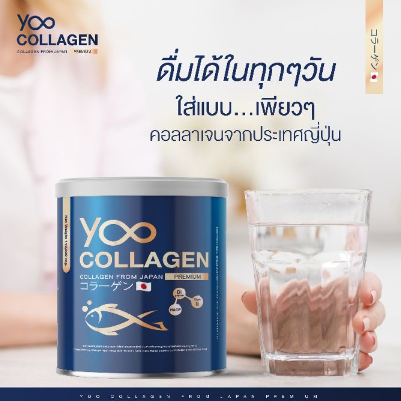 Yoo Collagen ยู คอลลาเจน [110 กรัม] [1 กระปุก]