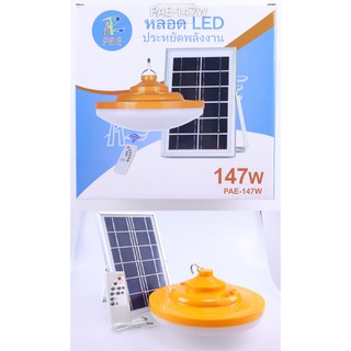 ไฟหลอดตุ้ม LED ขนาด 147W ไฟโซล่าเซลล์ แผงโซล่าเซลล์และหลอดไฟ ไฟ Solar cell มีแบตในตัว แยกใช้เฉพาะหลอดได้ มีสายUSB