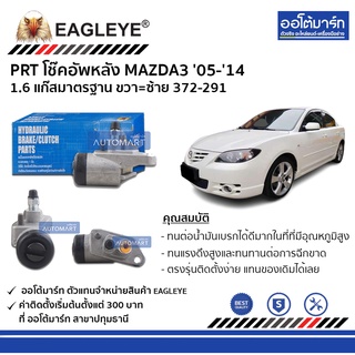 EAGLEYE กระบอกเบรก NISSAN 720 J15 FRL มีไล่ลม กล่องฟ้า จำนวน 1 ชิ้น