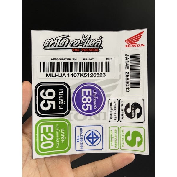 สติกเกอร์ บาร์โค้ด คำเตือน มอก มลภาวะ ปลอดภัย ติดโครง ติดกรอง บังโคลน Honda yamaha มอเตอร์ไซค์ Motor