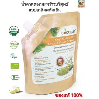 (ส่งฟรี) น้ำตาลดอกมะพร้าวแท้ 100% Organic (GI ต่ำ) (แบบเกล็ด)Premium 450g. มาตรฐาน USDA ปลอดภัย ทานได้ระยะยาว