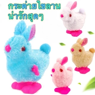 ลูกเจี๊ยบไขลาน ของเล่นเด็ก ตุ๊กตาลูกเจี๊ยบ ลูกไก่ไขลาน ตุ๊กตาไขลาน รวมของเล่นไขลาน เลือกสีได้ ของเล่น เสริมพัฒนาการเด็ก