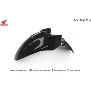 บังโคลนหน้า PCX160 สีดำ ABS ปี 2021 แท้ ศูนย์ 61000-K1Z-T10ZA