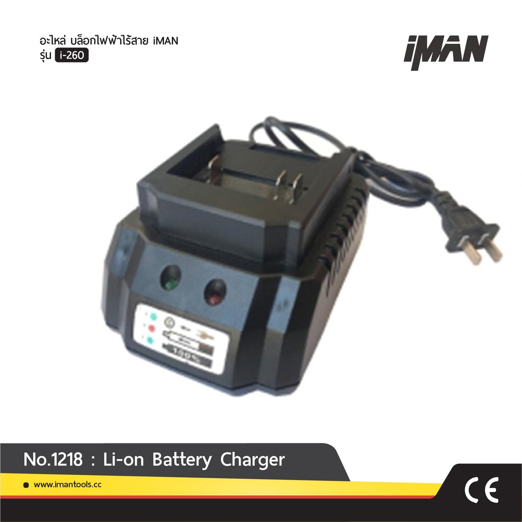 No.1218 : Li-on Battery Charger รายการอะไหล่ซ่อมบำรุง iMAN รุ่น i-260