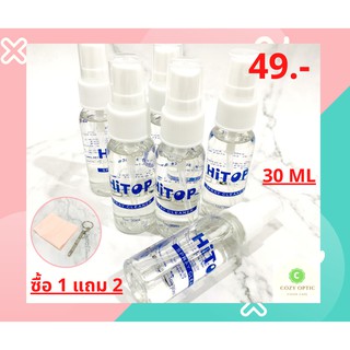 Spray Cleaner 30 ML น้ำยาเช็ดเลนส์  น้ำยาเช็ดแว่นตา สเปรย์เช็ดเลนส์ น้ำยาทำความสะอาดเลนส์