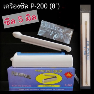 เครื่องซีลถุงพลาสติก ซีลถุงฟอล์ย (5 มิล) Fiji P-200 (8")