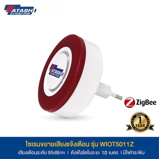 WATASHI IOT WIOT5011Z Smart Siren ZigBee  ZigBee เชื่อมผ่านต่อ Gateway Zigbee WIOT5001Z สามารถสั่งการทำงานแบบผูกเงื่อนไข