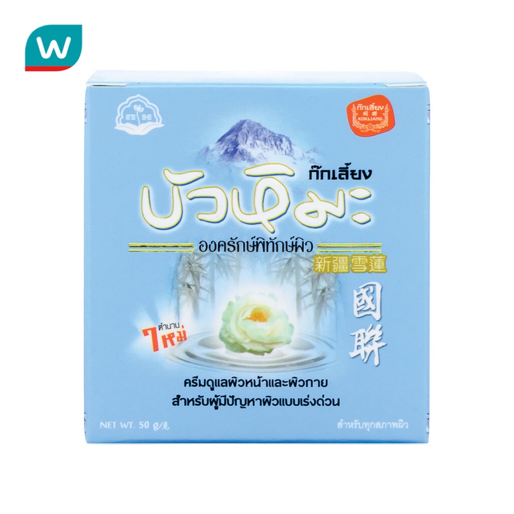 Kokliang ก๊กเลี้ยง ครีมบัวหิมะ 50 กรัม