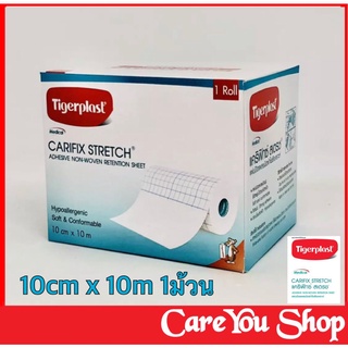 PHARMACARE โฉมใหม่เป็น tigerplast CARIFIX STRETCH 10CM.X10M. แผ่นติดแผลชนิดผ้าใยสังเคราะห์