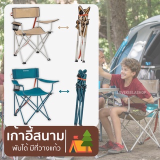 Quechua เก้าอี้แคมปิ้ง พับได้ มีที่วางแก้ว เก้าอี้สนาม Folding Camping Chair camping outdoor8