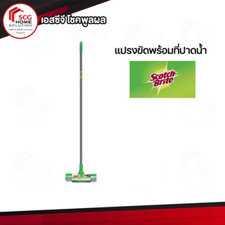 แปรงขัดพร้อมที่ปาดน้ำ สก๊อตช์-ไบรต์ SB FLOOR BRUSH