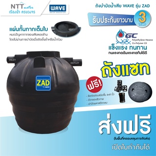 ถังบำบัดน้ำเสียราคาถูกรุ่นแซดZAD-3000L ,ZAD-4000L,ZAD-5000L,ZAD-6000L /รับประกัน3ปี