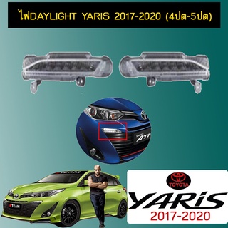 ไฟDAYLight YARIS 2017-2020 (4ปต-5ปต)