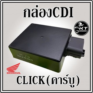 กล่องซีดีไอ CDI สำหรับ CLICKคาร์บู ตรงรุ่น