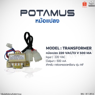 หม้อแปลง Input 220VAC/Output 13v 500mA modal : MF หม้อแปลงกล่องไม่เจาะแผงวงจร กล่องหยอดเหรียญ