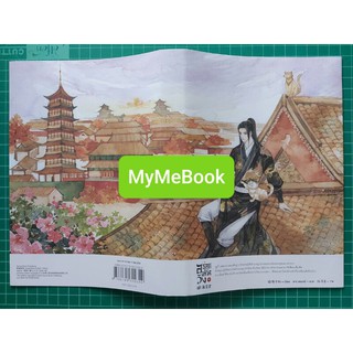 [พรีเมี่ยม-รอบจอง] ปกแจ็กแก็ต อร่อยล้นวัง เล่ม2