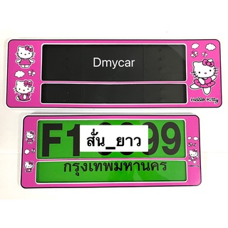 F1 กรอบป้ายทะเบียนรถยนต์กันน้ำ มีเส้นคั่นกลาง#คิตตี้ #Kitty แพ๊คคู่+แถมฟรี!! 1ชิ้น ฟองน้ำกลมเหลือง