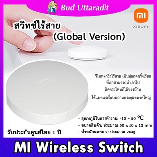 สวิทซ์ไร้สาย Mi wireless Switch Global version