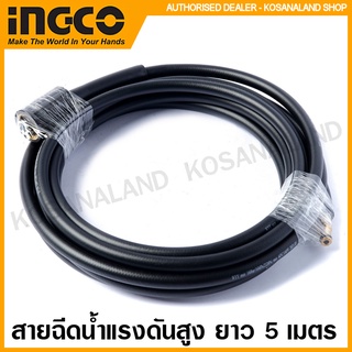 INGCO สายฉีดน้ำแรงดันสูง ยาว 5 เมตร รุ่น AHPH5028 ( สำหรับเครื่องรุ่น HPWR14008, HPWR18008, HPWR2000 ) สายอัดฉีด สายฉีด