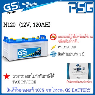 N120 (12V 120 AH) ไม่พร้อมใช้งาน ใช้งานกับ Generator/Fire Pump/รถบรรทุก/รถหัวลาก/เรือ ตัวแทนจำหน่ายตรงจากโรงงาน