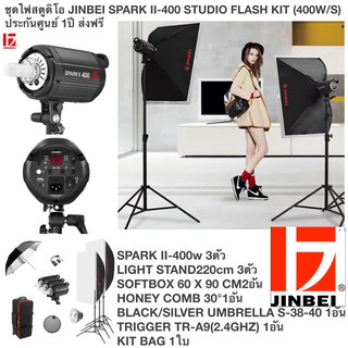 ชุดไฟสตูดิโอ JINBEI SPARK II-400 STUDIO FLASH KIT (400W/S) ประกันศูนย์ 1ปี ส่งฟรี SPARK II-400w 3ตัว LIGHT STAND220cm