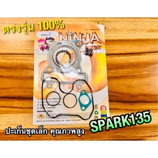 ปะเก็นชุดเล็ก SPARK135 ประเก็น ชุดเล็ก คุณภาพสูง NINJA