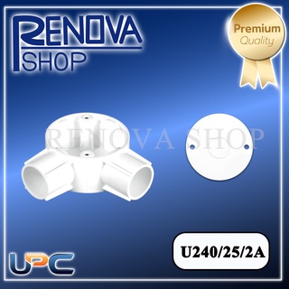 กล่องพักท่อร้อยสายไฟฟ้าแบบลอย+ฝาปิดกล่อง+น๊อต uPVC แบบ 2 ทาง ทำมุม 90 องศา ขนาด 20mm 25mm แข็งแรง ทนทาน ติดตั้งง่าย