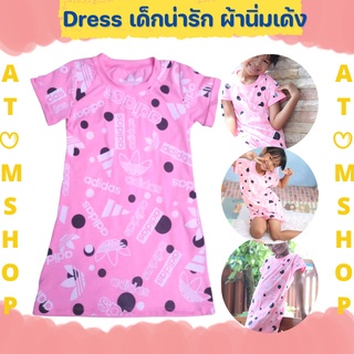 Atom Shop ชุดเด็กผู้หญิง แฟชั่นเด็ก ชุดเด็กน่ารัก เดรสยาว ชุดเด็ก 2-10 ขวบ เนื้อผ้านิ่ม สเปนเด็ก ชุดเด็กน่ารัก