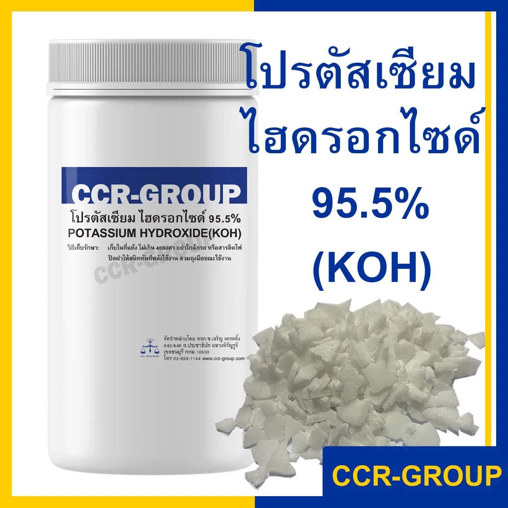 โปรตัสเซียม ไฮดรอกไซด์ 95.5% (KOH) POTASSIUM HYDROXIDE 1 กิโลกรัม สำหรับปรับค่าPH ทำความสะอาด ทำสบู่