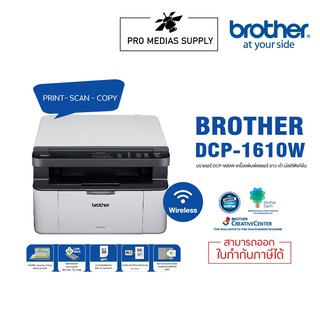 🔥ลด 600 ใส่โค้ด INCLH11🔥 brother DCP-1610W เครื่องปริ้นเตอร์มัลติฟังก์ชันเลเซอร์ (รับประกัน 3 ปี)