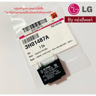 แคปพัดลมแอลจี LG ของแท้ 100% 0.9UF + 10/-5% 400 VAC 50/60Hz (คอยล์เย็น) Part No. 3H01487A