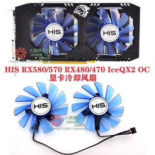 His / Heshi RX580 570 RX480 470 4 / 8GB ICEQX2 graphics fan FD10U12S9-C