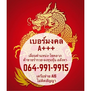 💰💸🧧เบอร์มงคล AAA+++ คะแนน 996++🧧💸💰