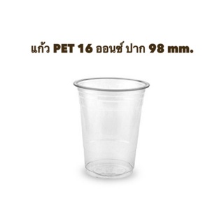 แก้ว PET 16 ออนซ์ มีปาก98mm.กับ 95 mm.รุ่นหนา**(ยกลัง)**