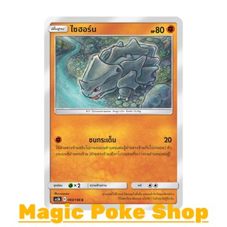 ไซฮอร์น (C/SD) ต่อสู้ ชุด ดับเบิ้ลเบิร์ส การ์ดโปเกมอน (Pokemon Trading Card Game) ภาษาไทย as5b093