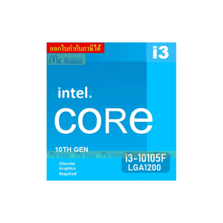 CPU (ซีพี่ยู) 1200 INTEL CORE I3-10105F 3.70GHz (10TH GEN) Comet Lake-Refresh - ประกัน 3 ปี