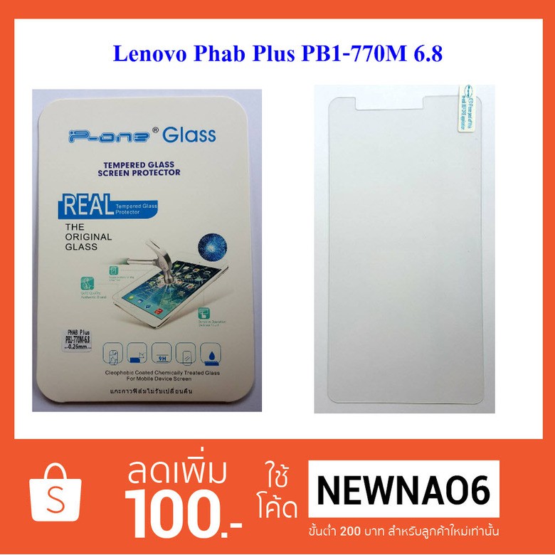 ฟีล์มกระจก(กันแตก) Lenovo PB1-770m 6.8