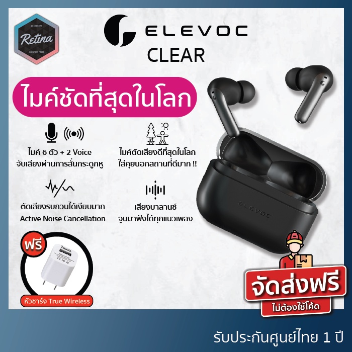 [ ประกันศูนย์ไทย 1 ปี ] แถมฟรี !! หัวชาร์จ !! Elevoc Clear หูฟังไร้สาย ไมค์ดีที่สุดในโลก มีANC