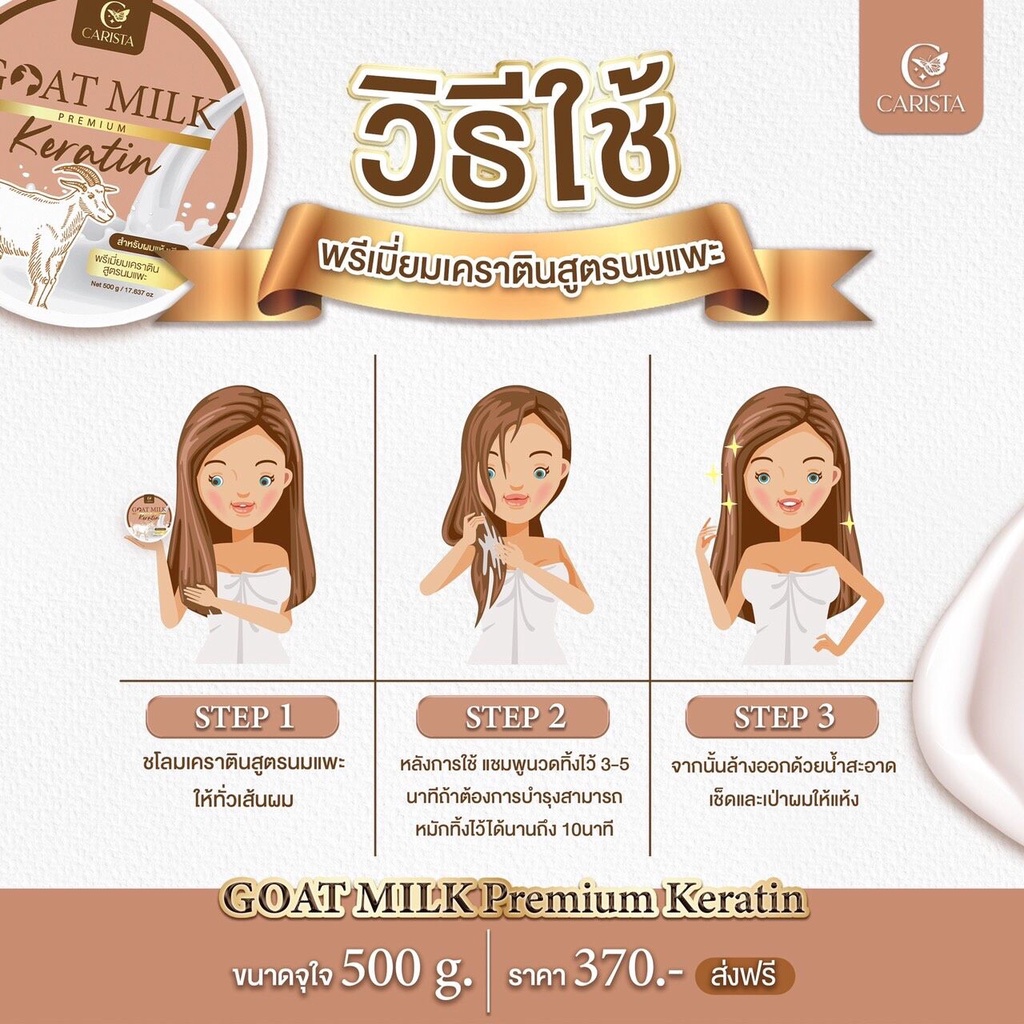 (กระปุก) CARISTA GOAT MILK KERATIN คาริสต้า เคราติน นมแพะ ทรีทเม้นท์ 500 g. - รูปที่ 5
