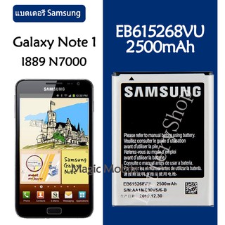 แบตเตอรี่ Samsung แบตเตอรี่ Galaxy Note 1 I889 N7000 I9220ของแท้แบตเตอรี่ EB615268VU 2500mAh รับประกัน 3 เดือน