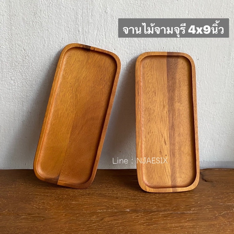 จานไม้ ถาดไม้ [ไม้จามจุรี ] ขนาด : 4x9 นิ้ว