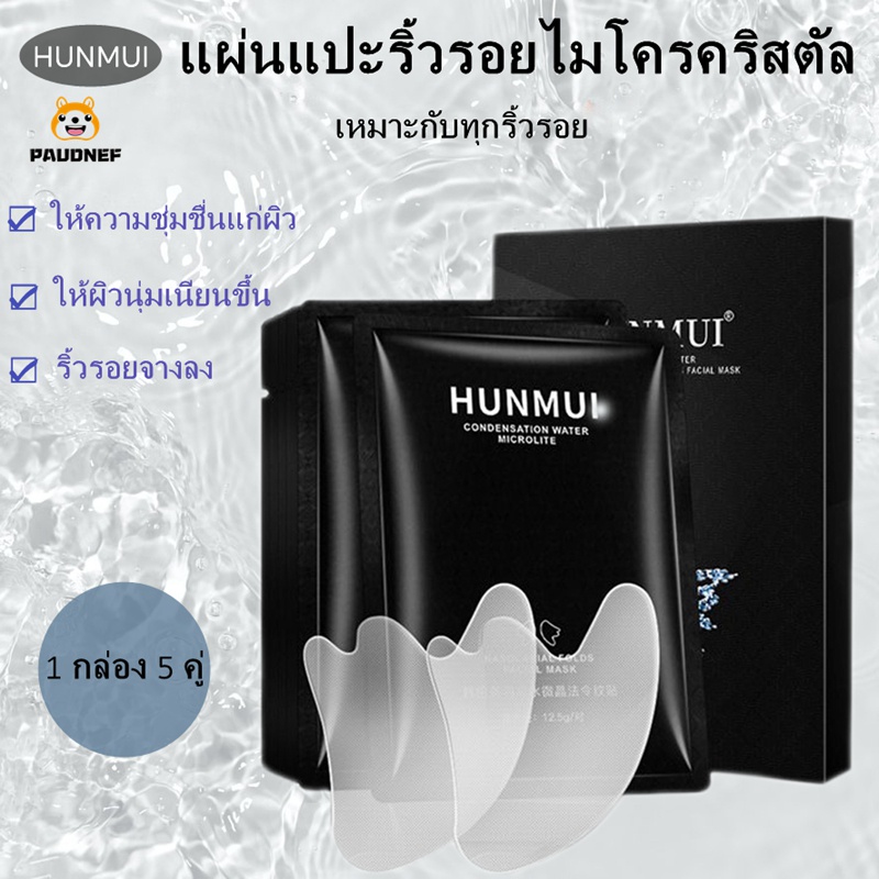 【การประกันคุณภาพ】5 กล่อง มอยส์เจอไรซิ่ง เฟิร์ม เฟเชียล ทรีทเม้นท์ ริ้วรอยบนใบหน้า แก้ไขร่องแก้ม COD